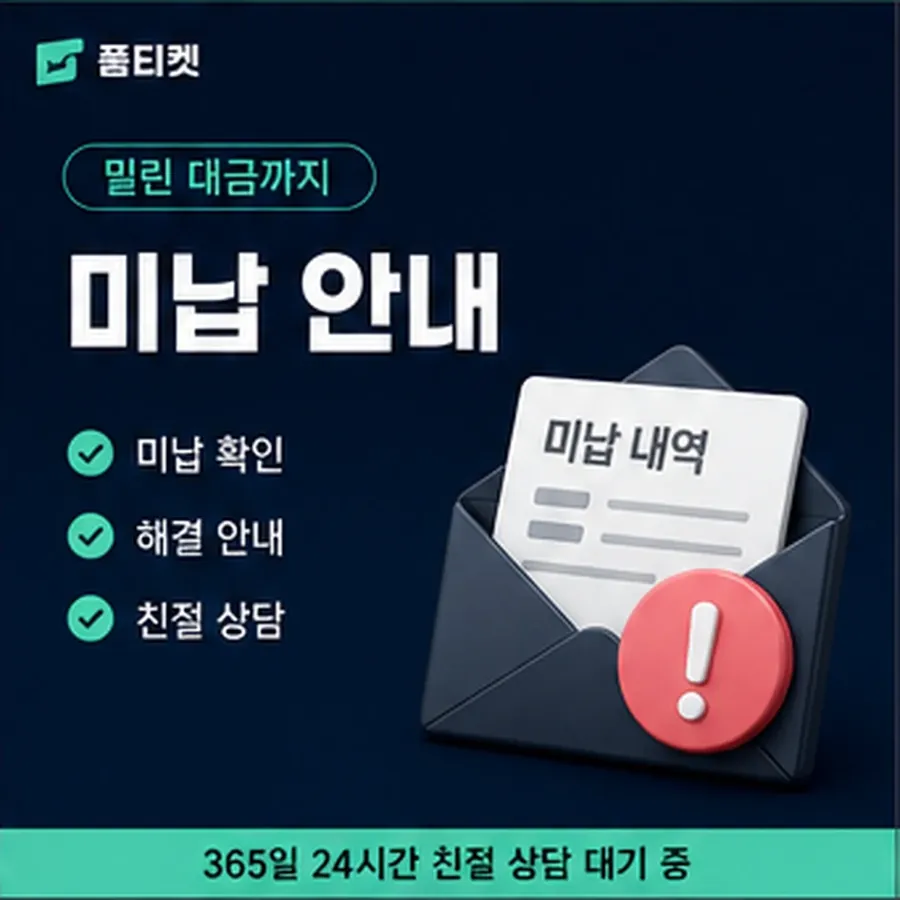 품티켓 모바일 회선의 소액결제 한도 증액이 되는 조건 안내 이미지