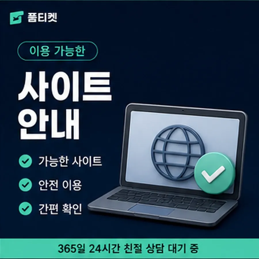 품티켓 모바일 회선의 소액결제 한도 지금 한도 조회 안내 이미지