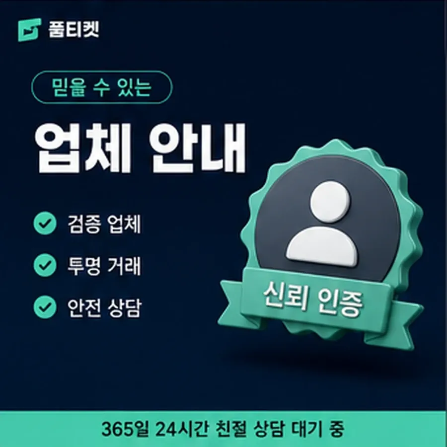 품티켓 모바일 회선의 소액결제 한도 회선별 한도 차이 안내 이미지