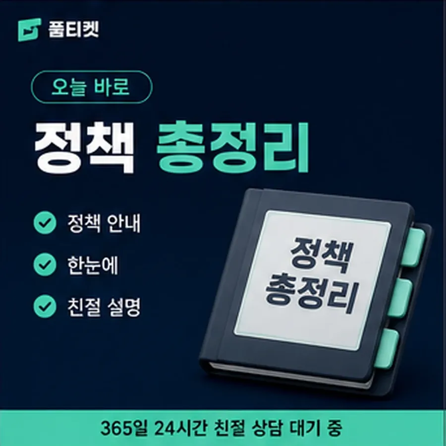 품티켓 모바일 회선의 소액결제 한도 한도가 막히는 경우 안내 이미지